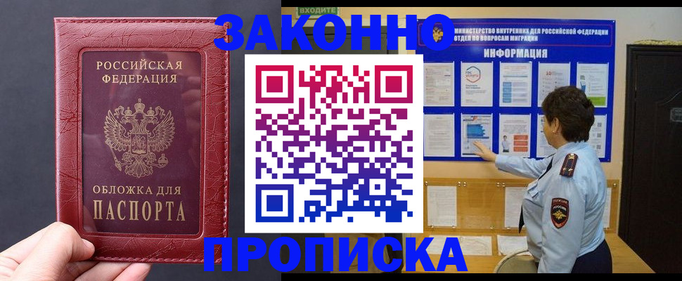 прописка для работы в Всеволожске