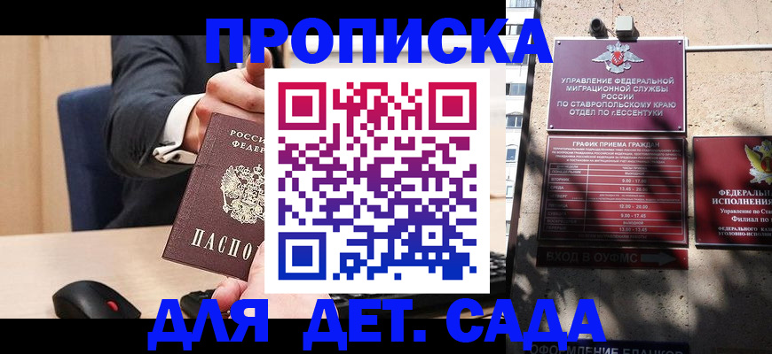 прописка ребенка в Всеволожске